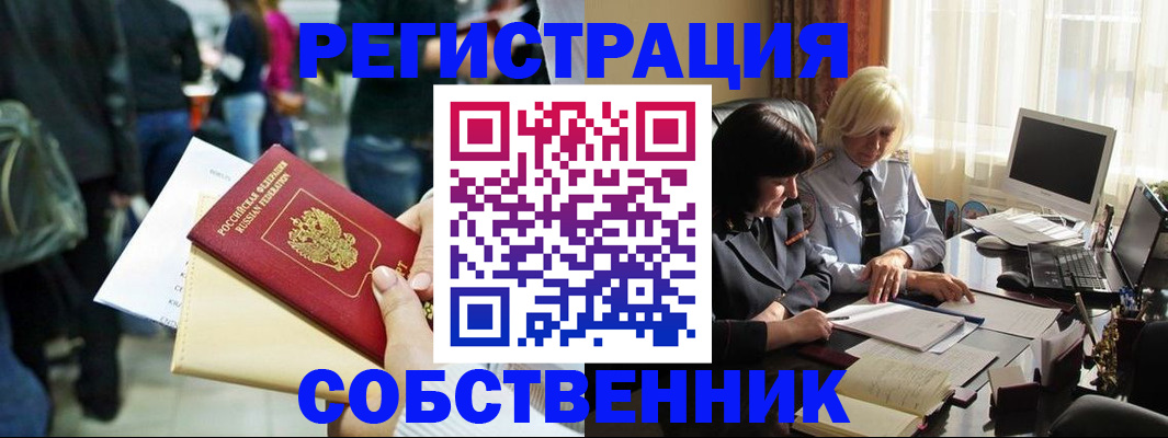 прописка от собственника в Воткинске