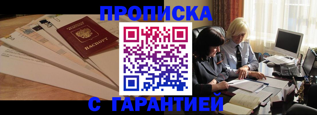 прописка гарантия в Воткинске